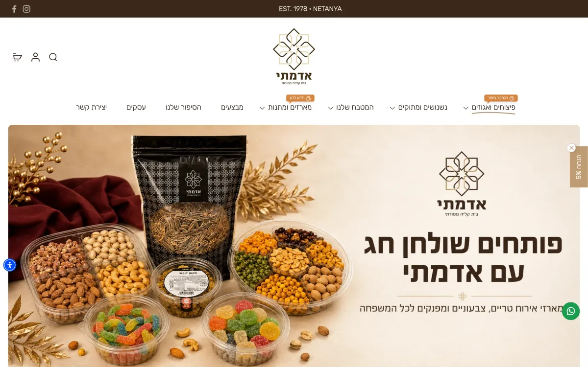 האתר של אדמתי במחשב
