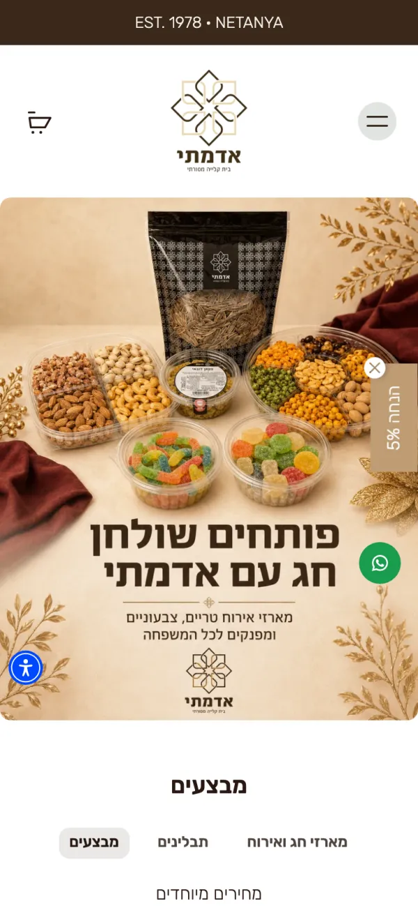 האתר של אדמתי בטלפון