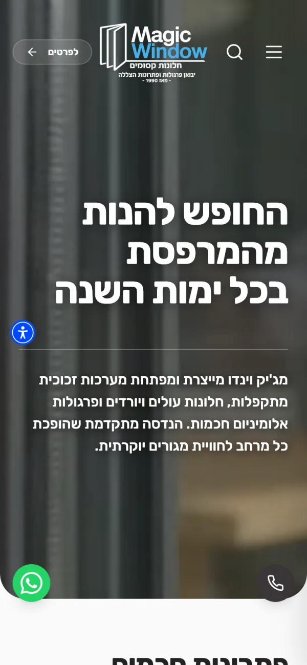 האתר של חלונות קסומים בטלפון