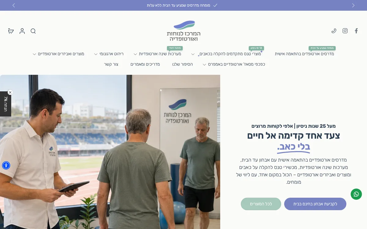 האתר של המרכז לנוחות במחשב