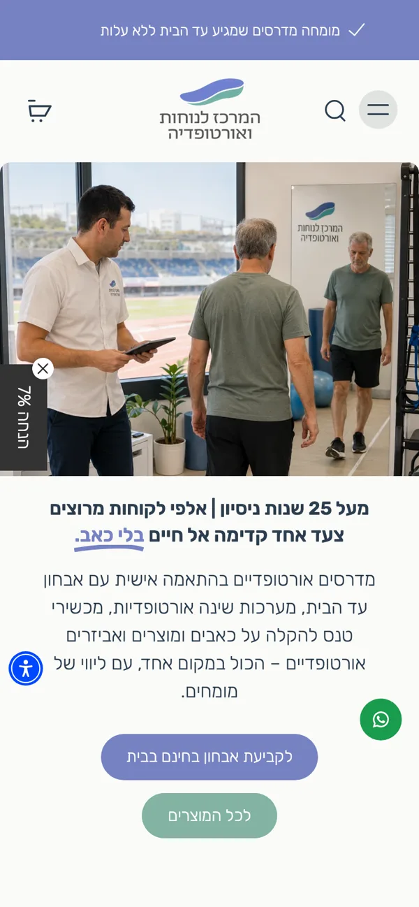 האתר של המרכז לנוחות בטלפון