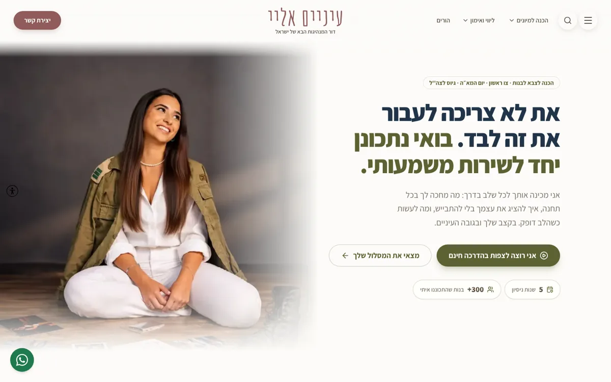 האתר של עיניים אליי במחשב