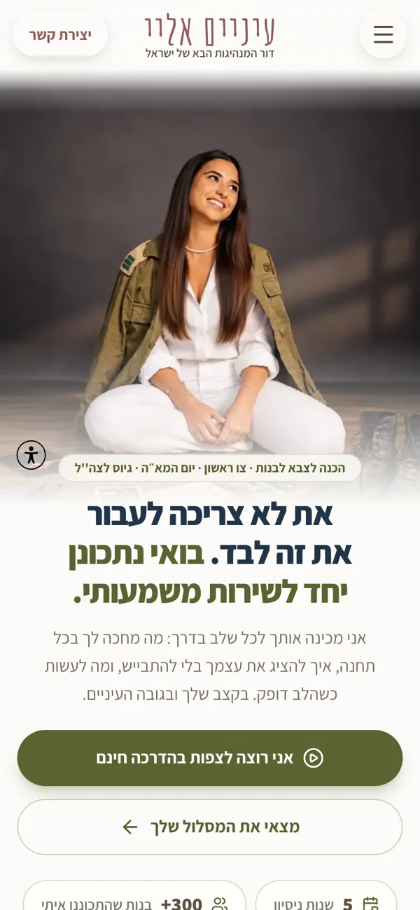 האתר של עיניים אליי בטלפון
