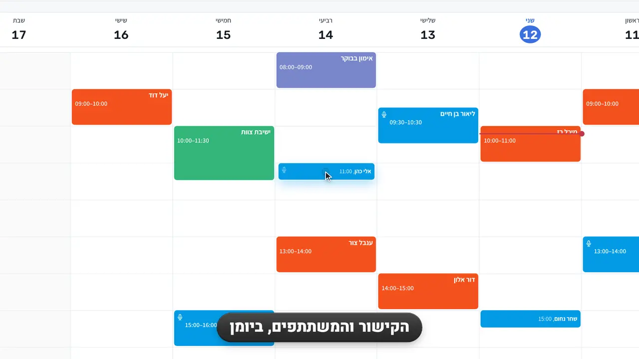 תזכורות לפגישות ותורים בונטוס