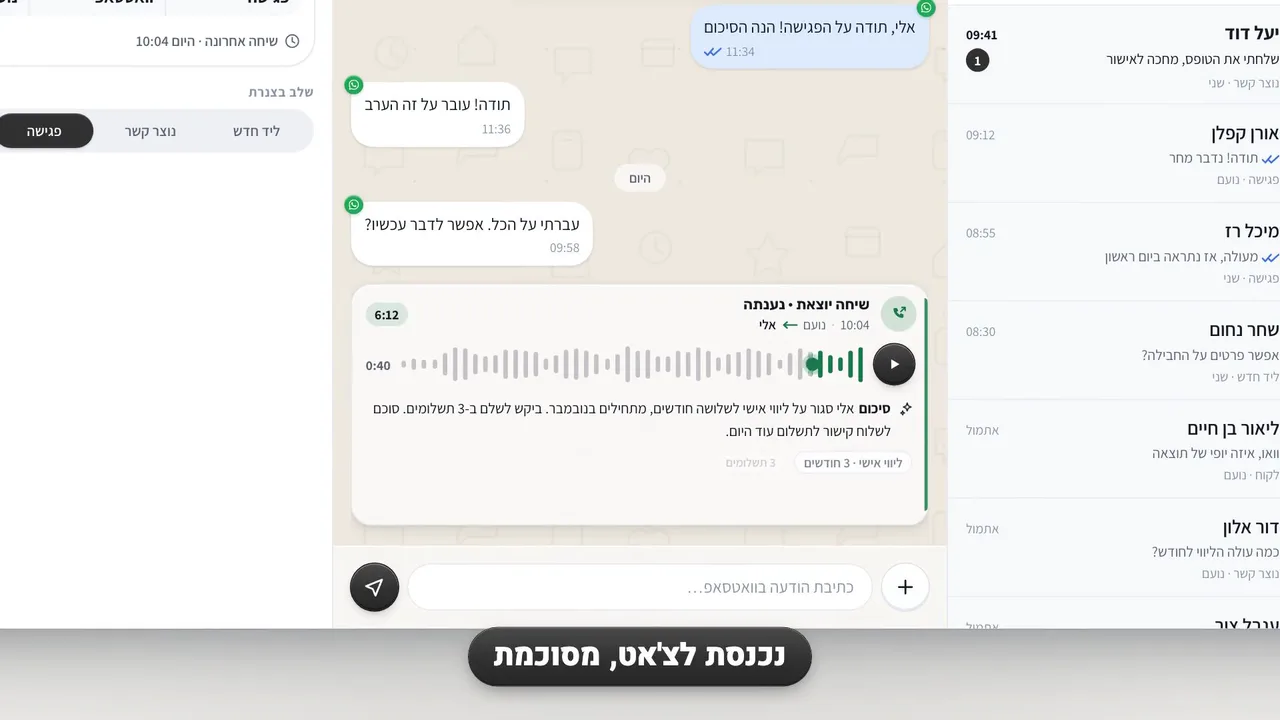הקלטת שיחות ותמלול בונטוס