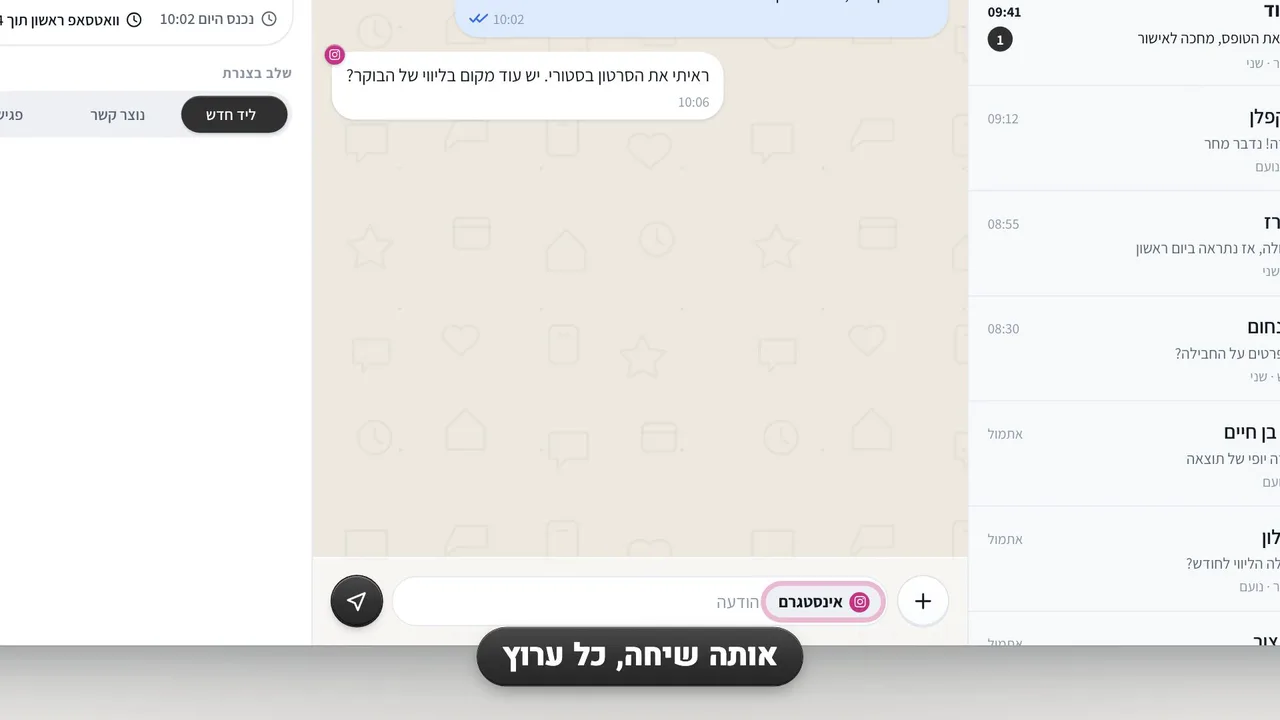תיבת השיחות של ונטוס: וואטסאפ, אינסטגרם, מייל ושיחות באותו מקום