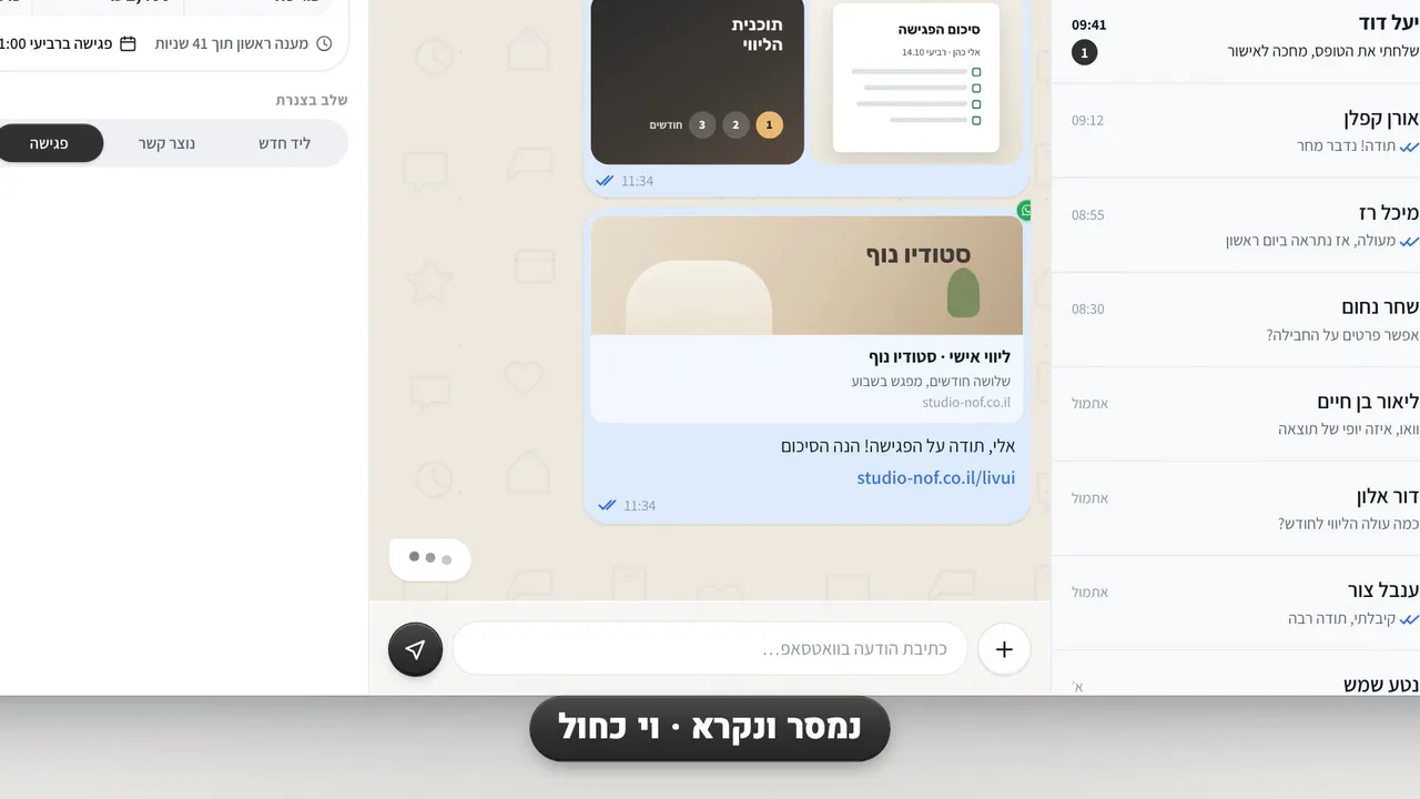פולואפ ללידים שלא ענו בונטוס